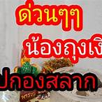 กองสลากถ่ายทอดสด